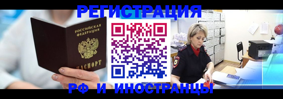 временная регистрация 2025 в Похвистнево