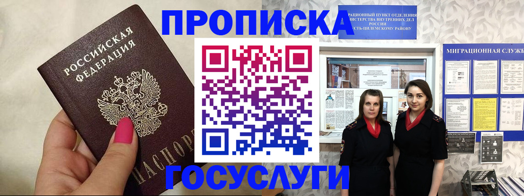 временная регистрация в квартире в Похвистнево